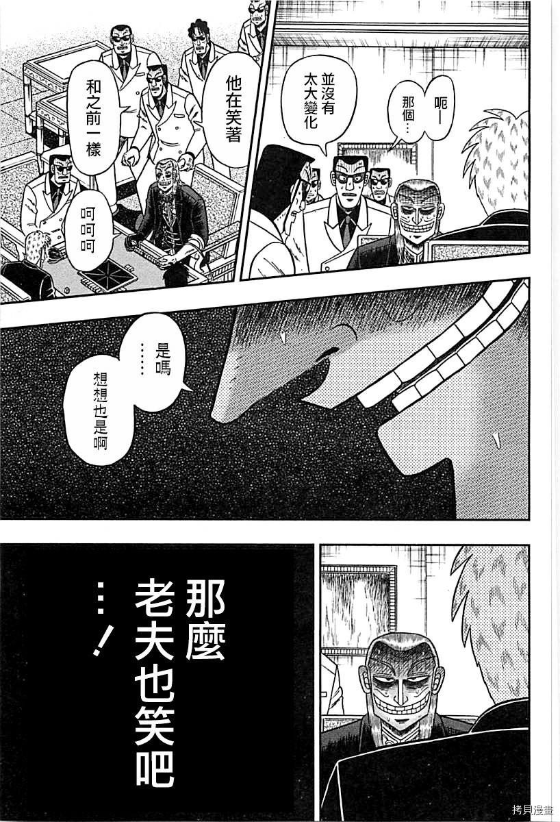 斗牌传说[拷贝漫画]韩漫全集-第289话无删减无遮挡章节图片 