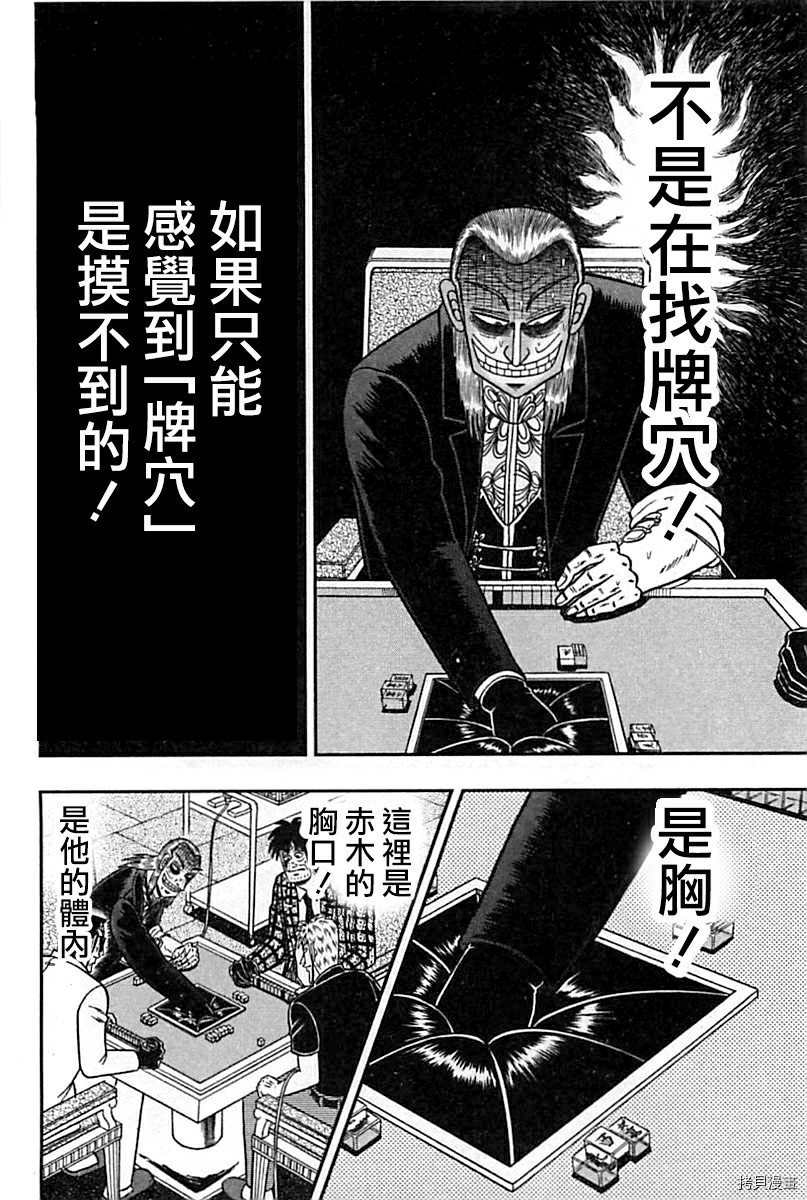 斗牌传说[拷贝漫画]韩漫全集-第289话无删减无遮挡章节图片 