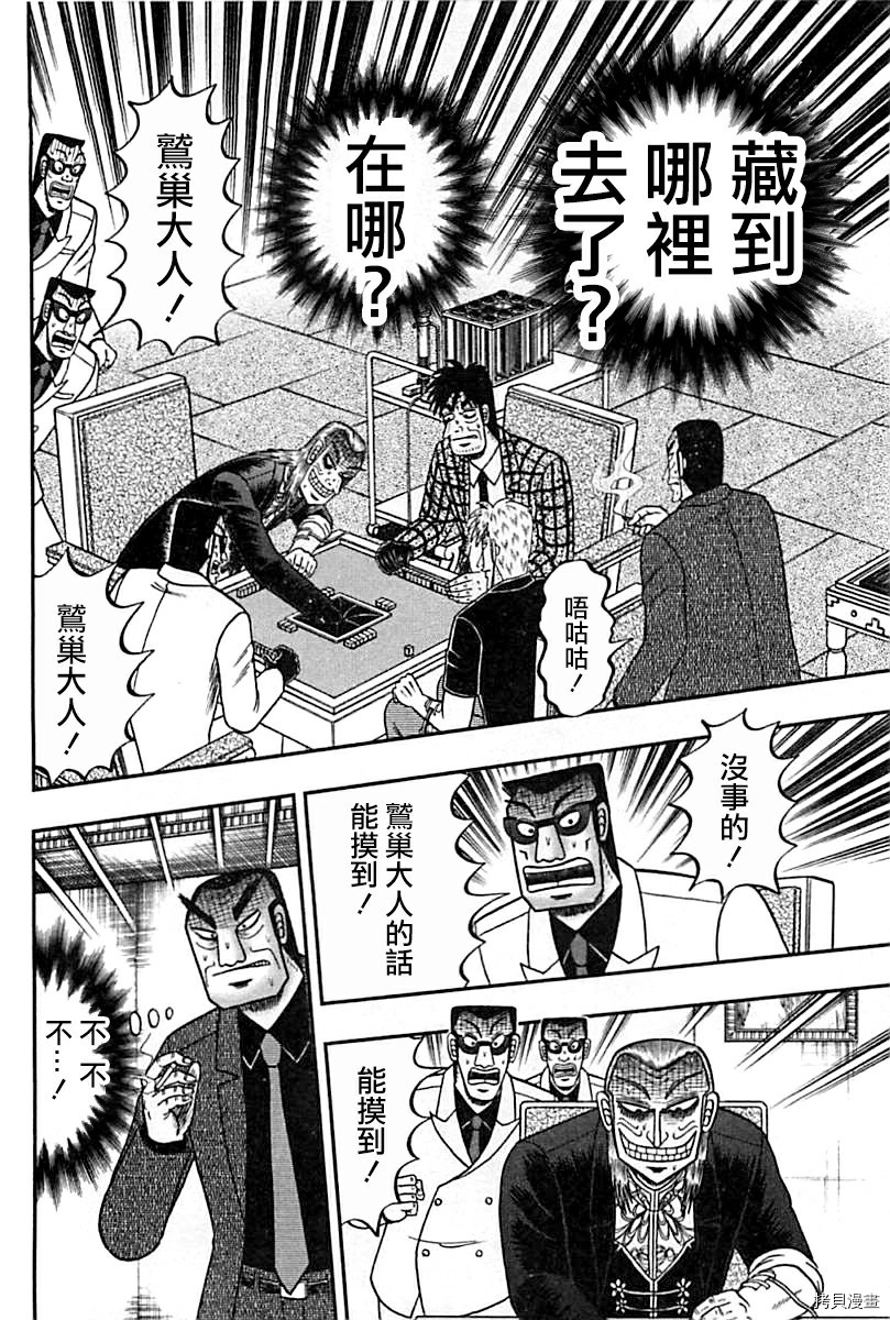 斗牌传说[拷贝漫画]韩漫全集-第290话无删减无遮挡章节图片 