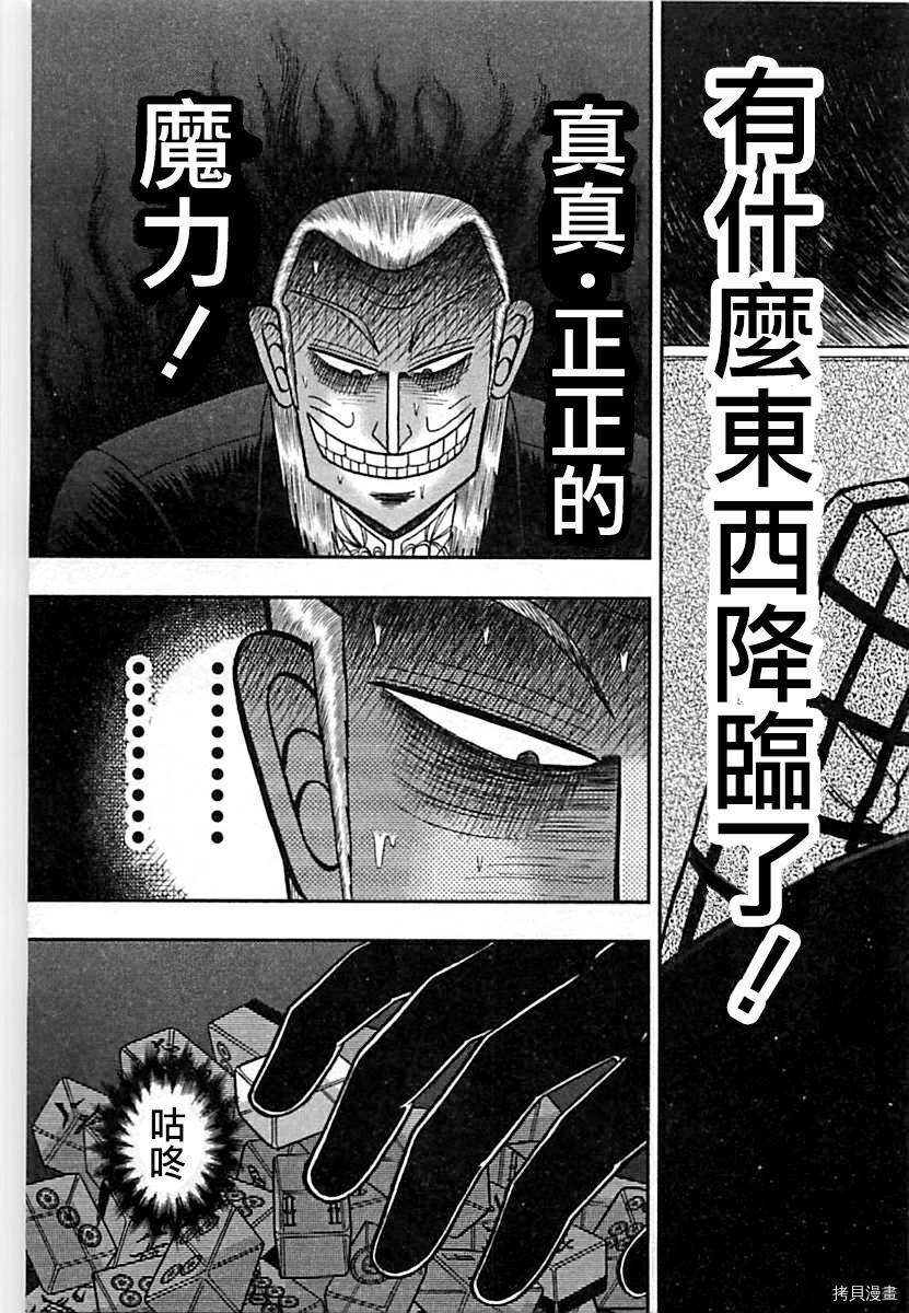 斗牌传说[拷贝漫画]韩漫全集-第290话无删减无遮挡章节图片 