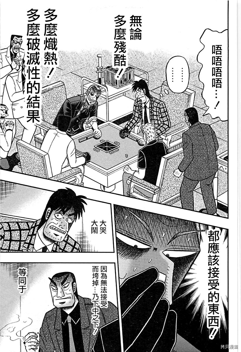 斗牌传说[拷贝漫画]韩漫全集-第290话无删减无遮挡章节图片 