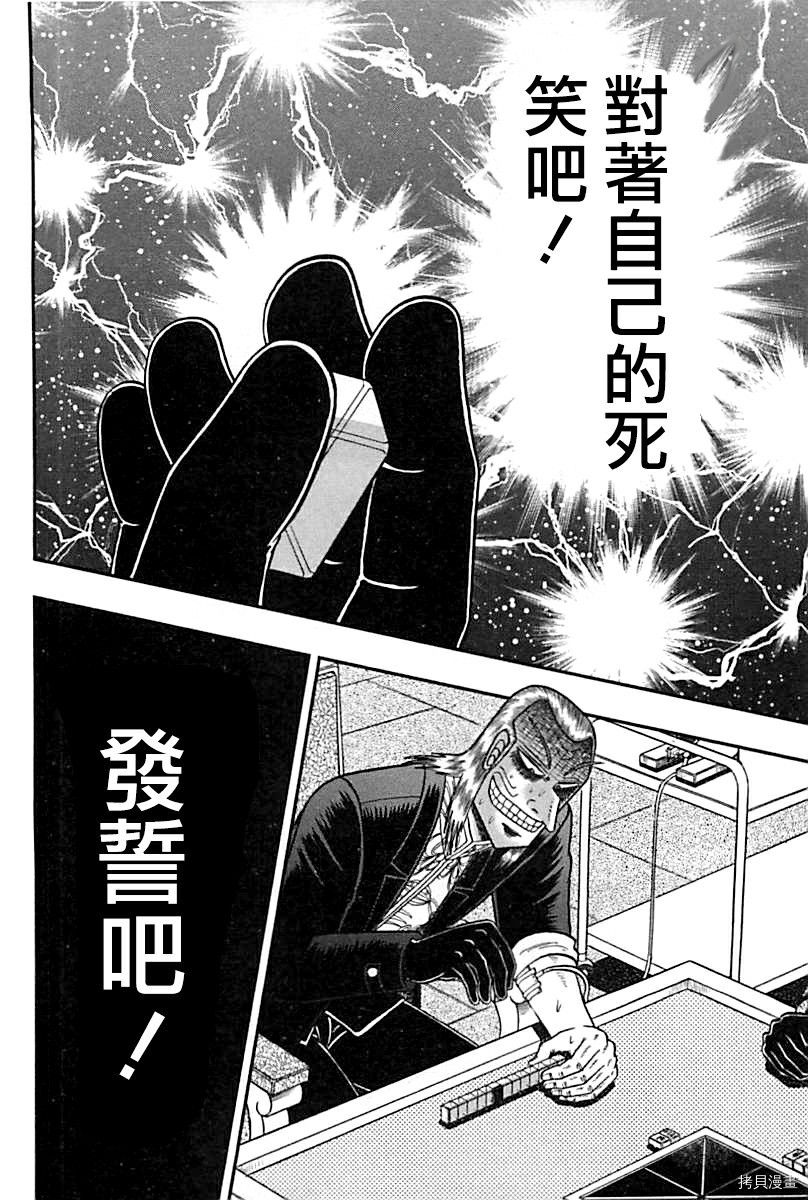 斗牌传说[拷贝漫画]韩漫全集-第290话无删减无遮挡章节图片 