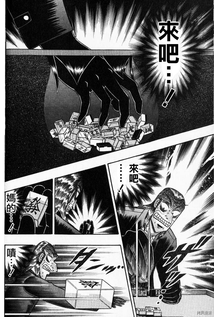 斗牌传说[拷贝漫画]韩漫全集-第129话无删减无遮挡章节图片 