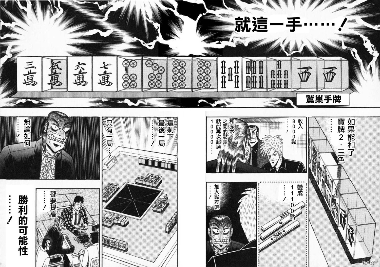 斗牌传说[拷贝漫画]韩漫全集-第129话无删减无遮挡章节图片 