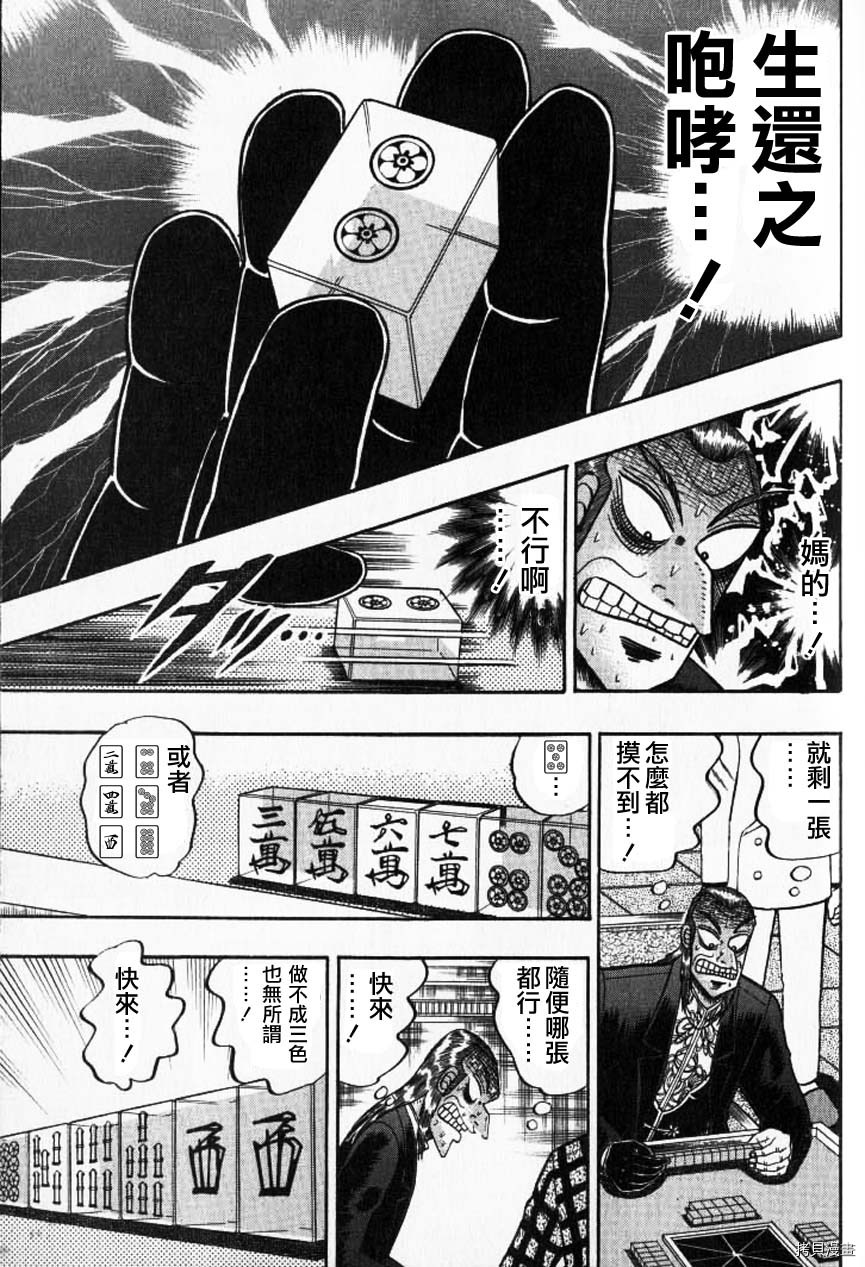 斗牌传说[拷贝漫画]韩漫全集-第129话无删减无遮挡章节图片 