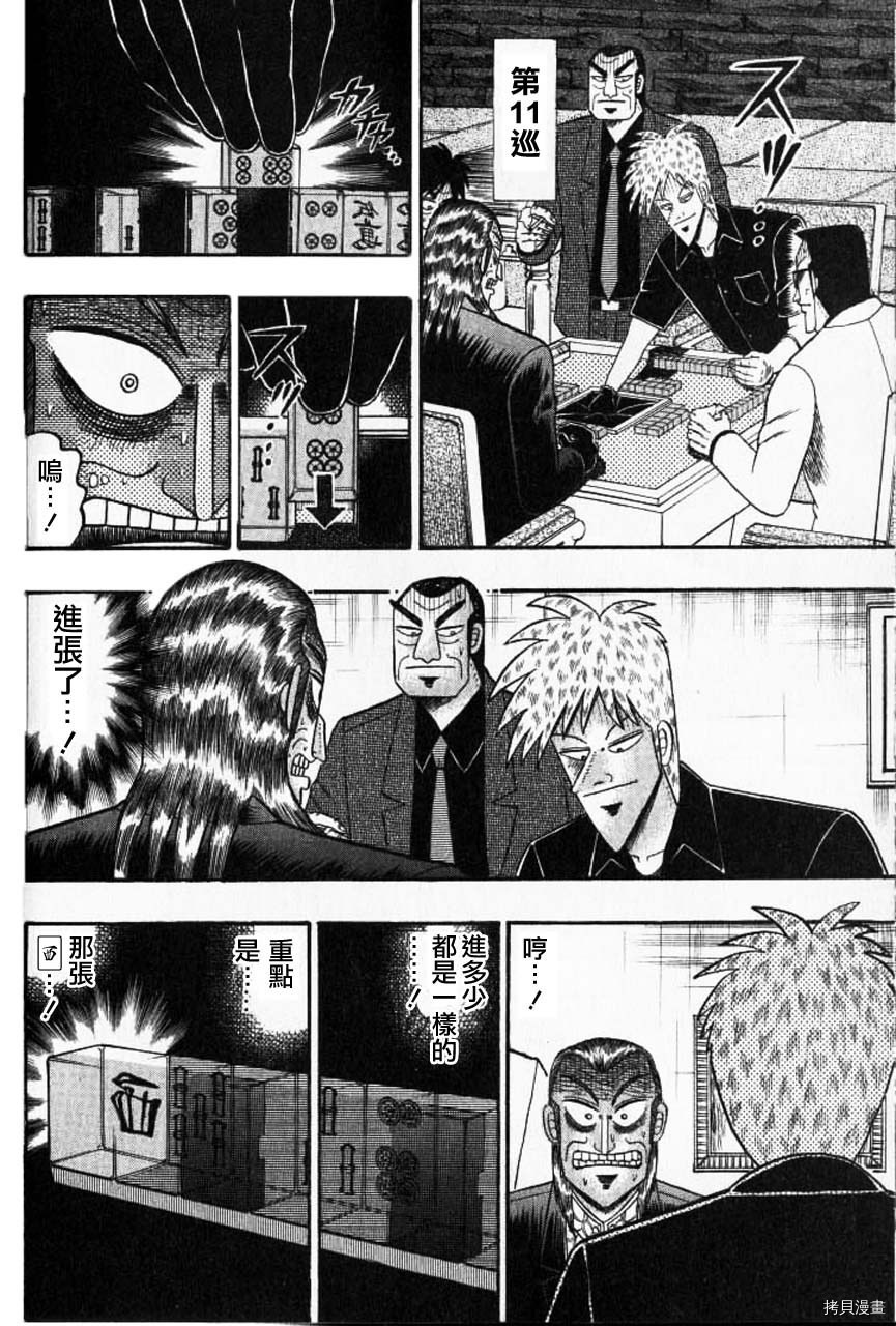 斗牌传说[拷贝漫画]韩漫全集-第129话无删减无遮挡章节图片 