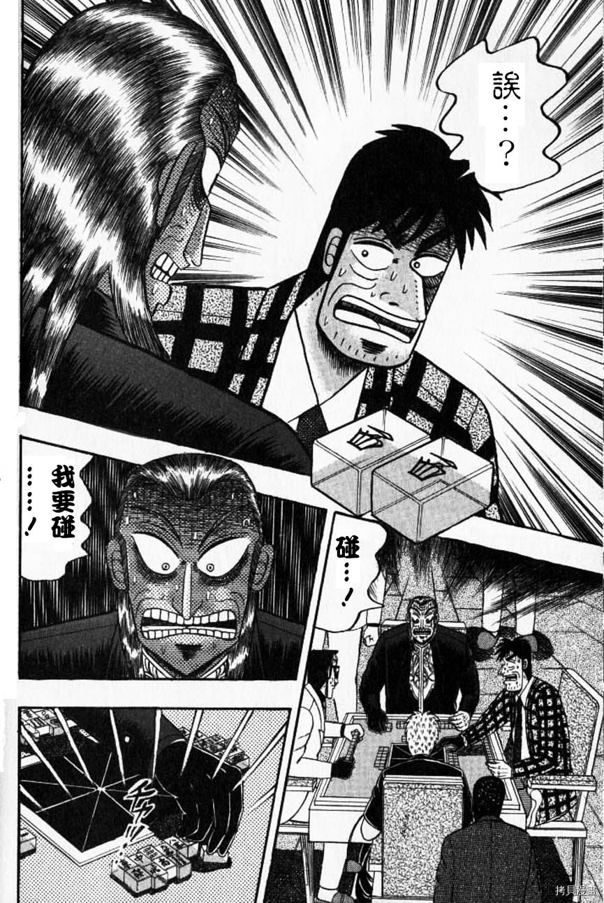 斗牌传说[拷贝漫画]韩漫全集-第129话无删减无遮挡章节图片 