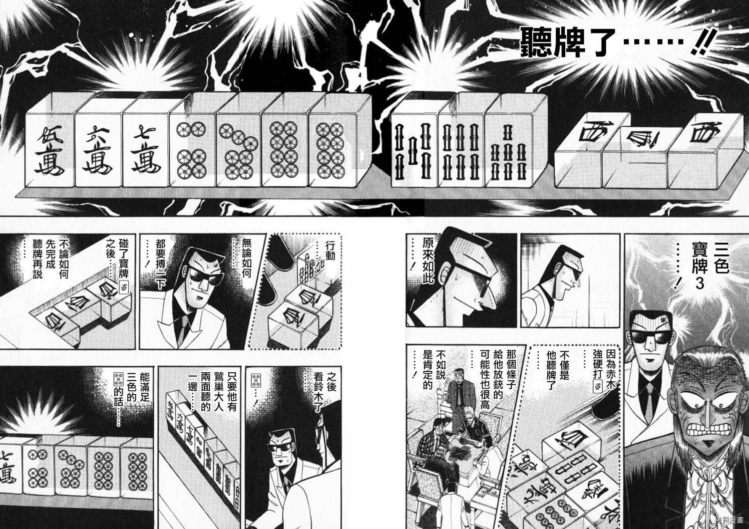 斗牌传说[拷贝漫画]韩漫全集-第129话无删减无遮挡章节图片 