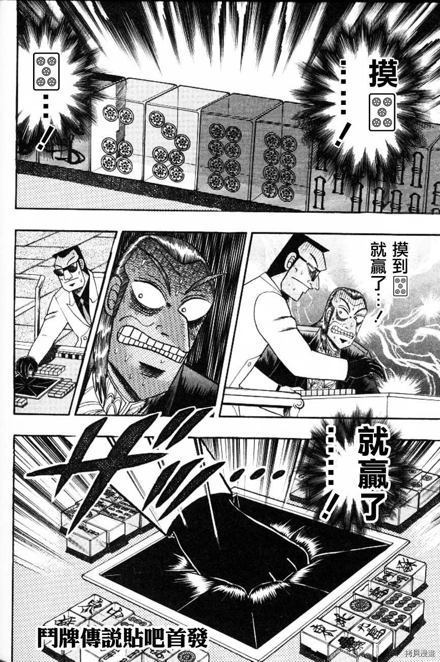 斗牌传说[拷贝漫画]韩漫全集-第129话无删减无遮挡章节图片 