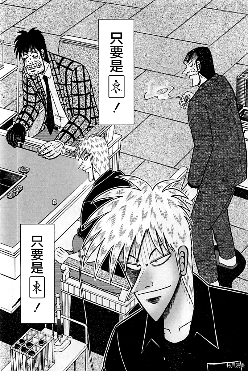 斗牌传说[拷贝漫画]韩漫全集-第291话无删减无遮挡章节图片 