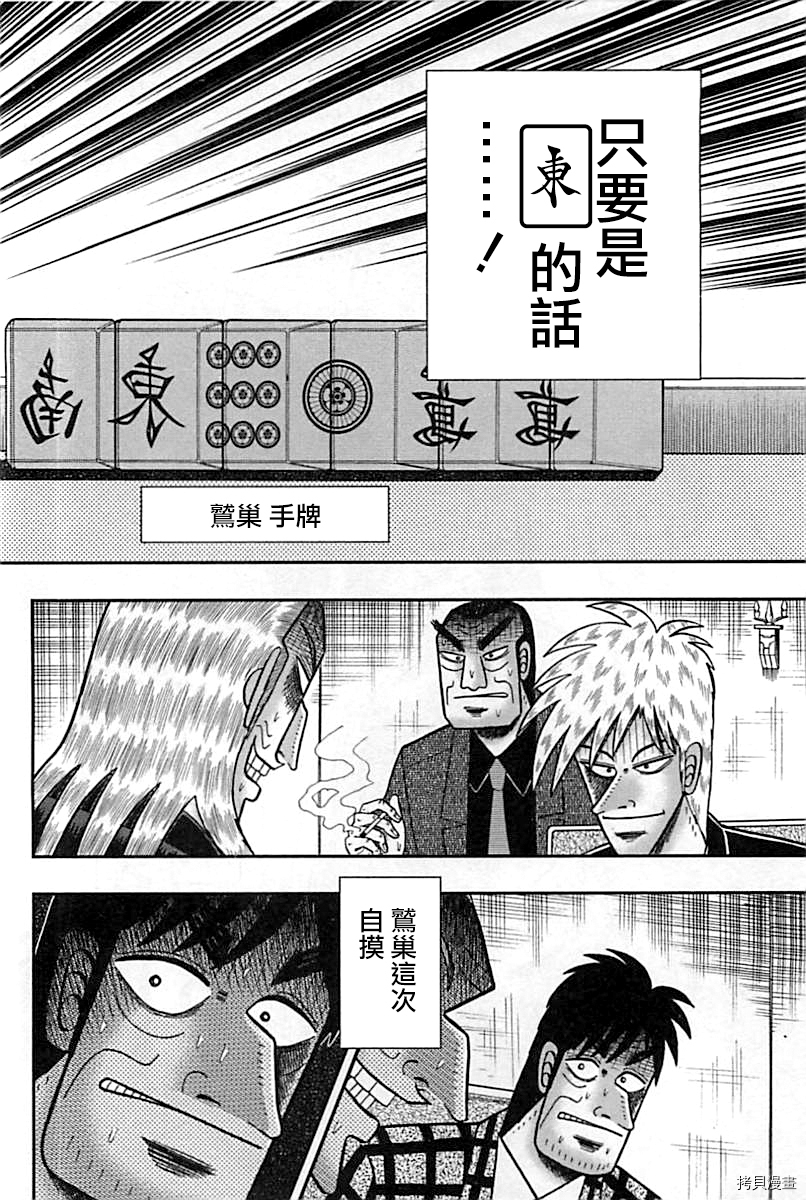 斗牌传说[拷贝漫画]韩漫全集-第291话无删减无遮挡章节图片 