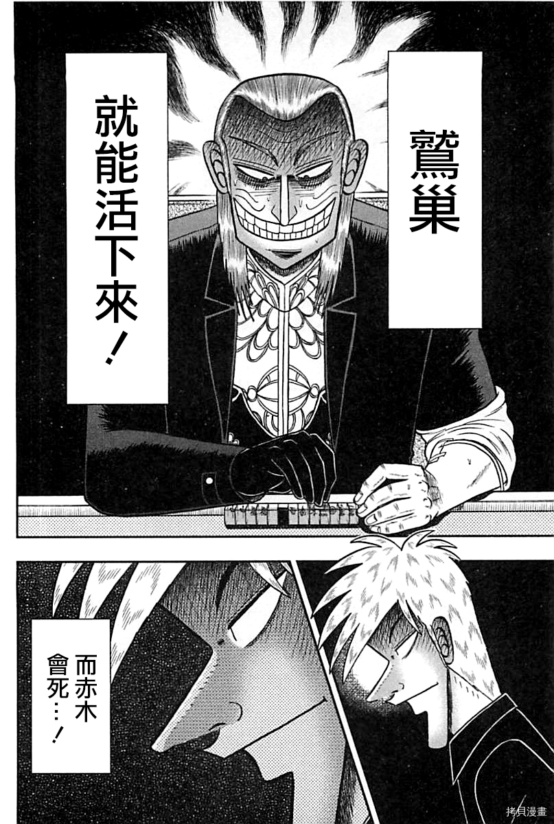 斗牌传说[拷贝漫画]韩漫全集-第291话无删减无遮挡章节图片 