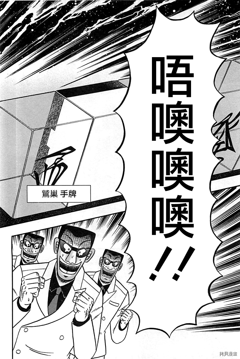 斗牌传说[拷贝漫画]韩漫全集-第291话无删减无遮挡章节图片 