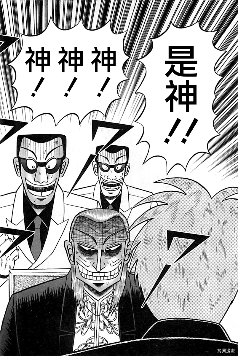 斗牌传说[拷贝漫画]韩漫全集-第291话无删减无遮挡章节图片 