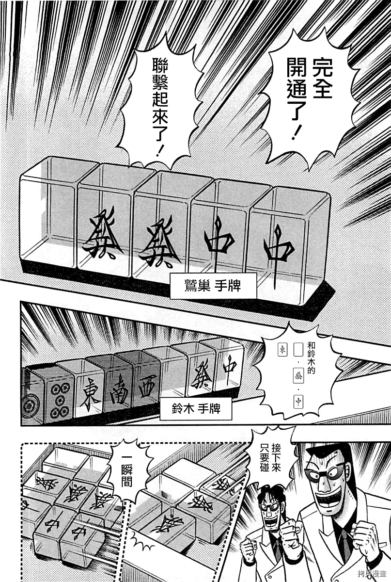 斗牌传说[拷贝漫画]韩漫全集-第291话无删减无遮挡章节图片 