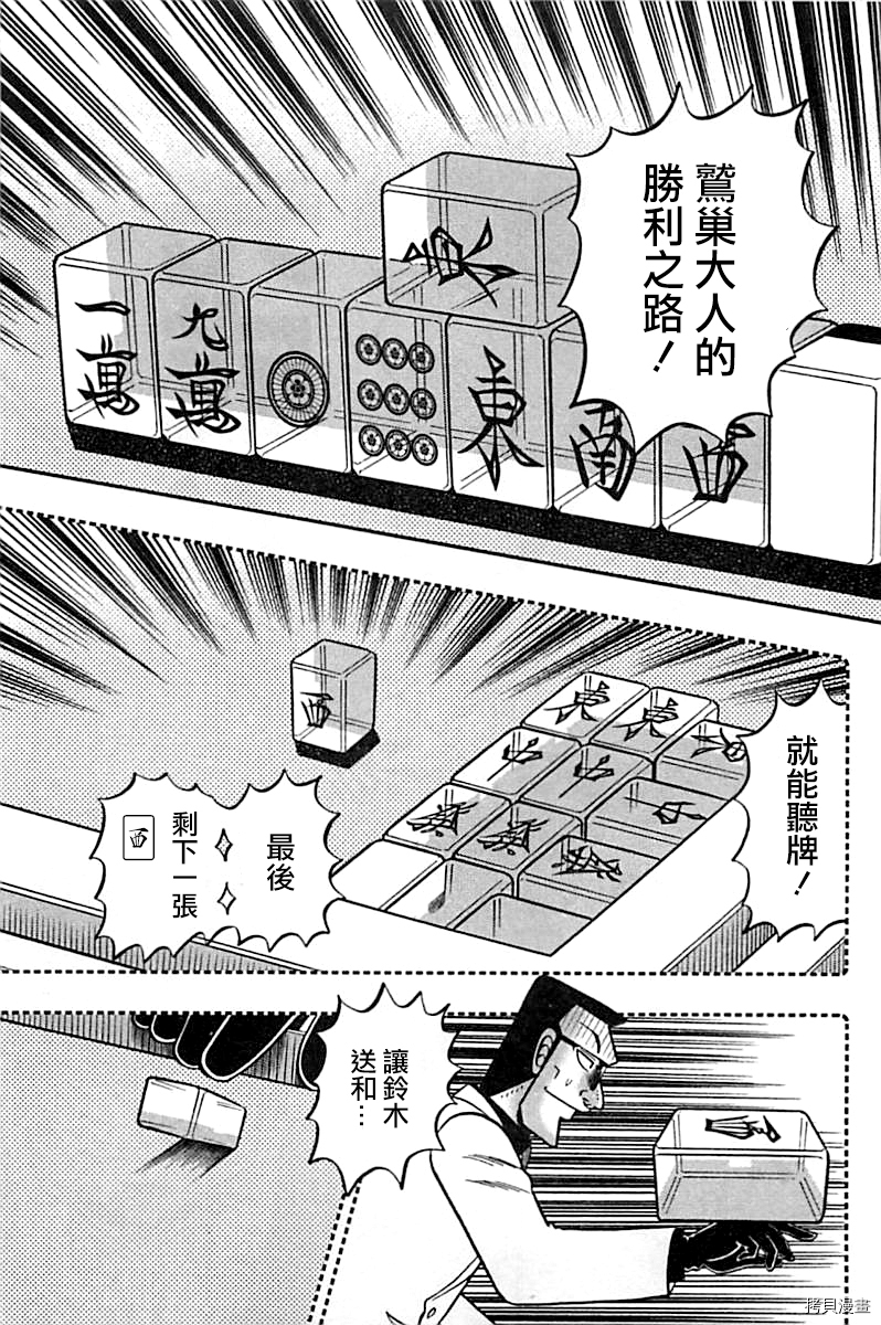 斗牌传说[拷贝漫画]韩漫全集-第291话无删减无遮挡章节图片 