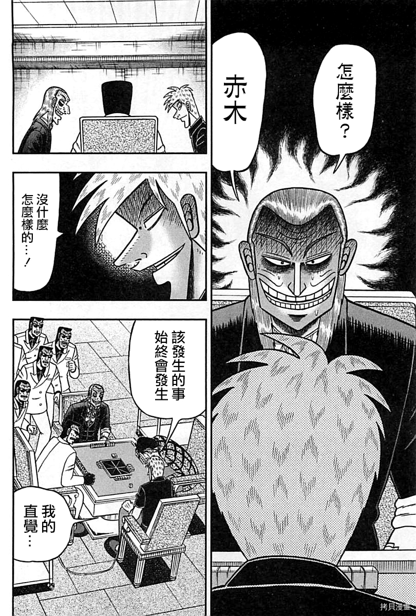 斗牌传说[拷贝漫画]韩漫全集-第291话无删减无遮挡章节图片 