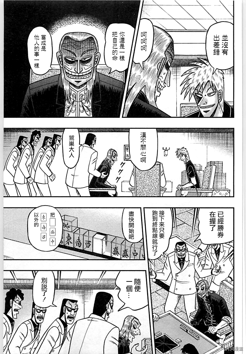 斗牌传说[拷贝漫画]韩漫全集-第291话无删减无遮挡章节图片 