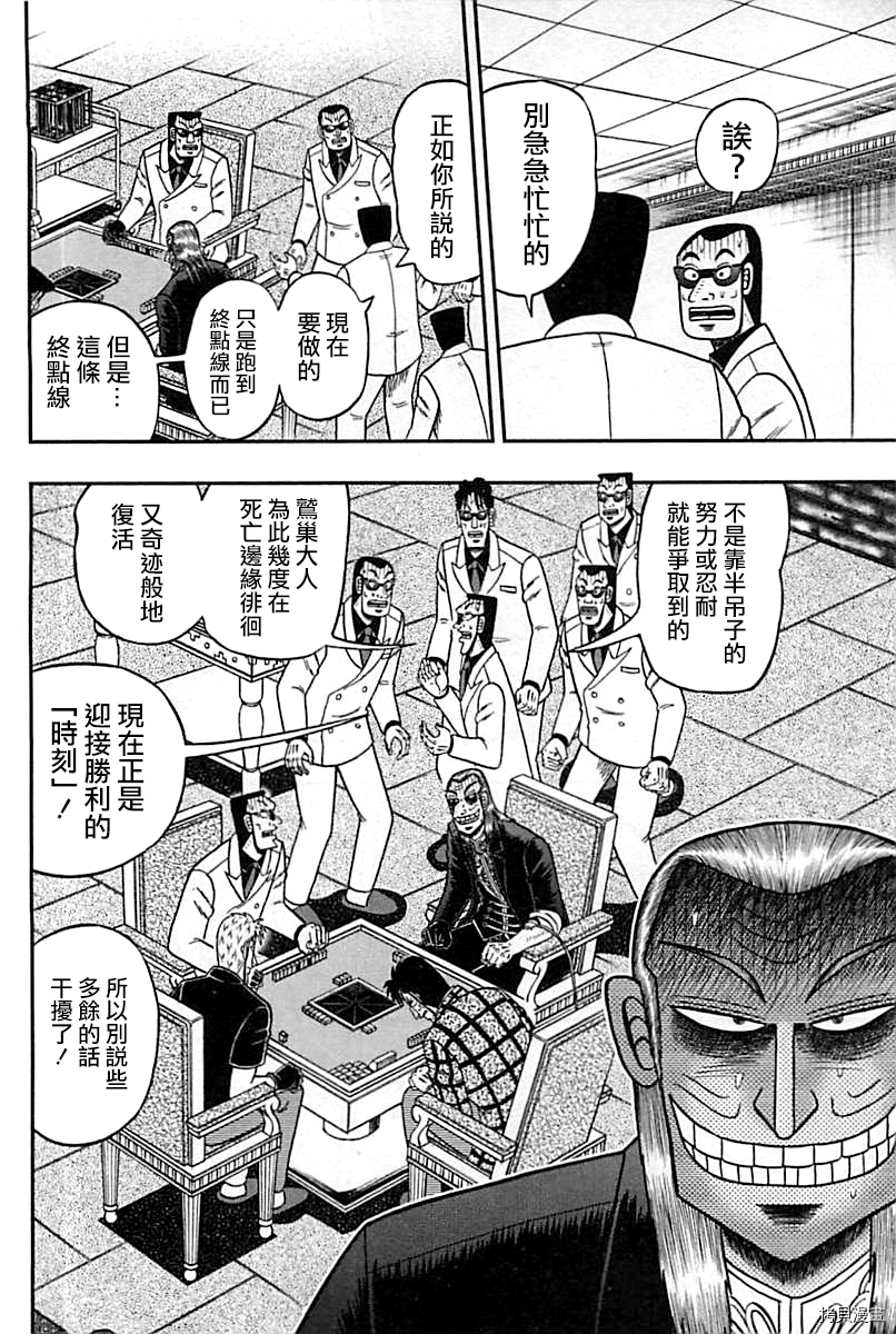 斗牌传说[拷贝漫画]韩漫全集-第291话无删减无遮挡章节图片 