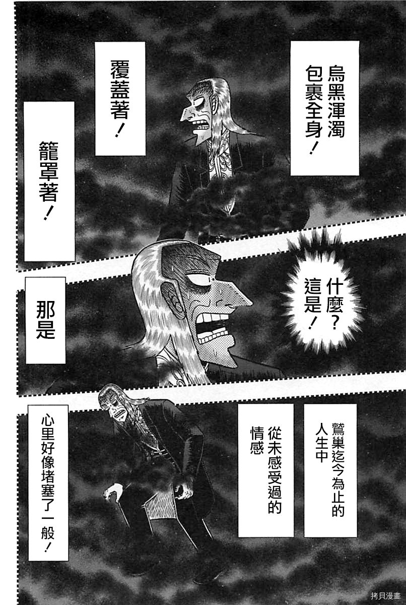 斗牌传说[拷贝漫画]韩漫全集-第291话无删减无遮挡章节图片 
