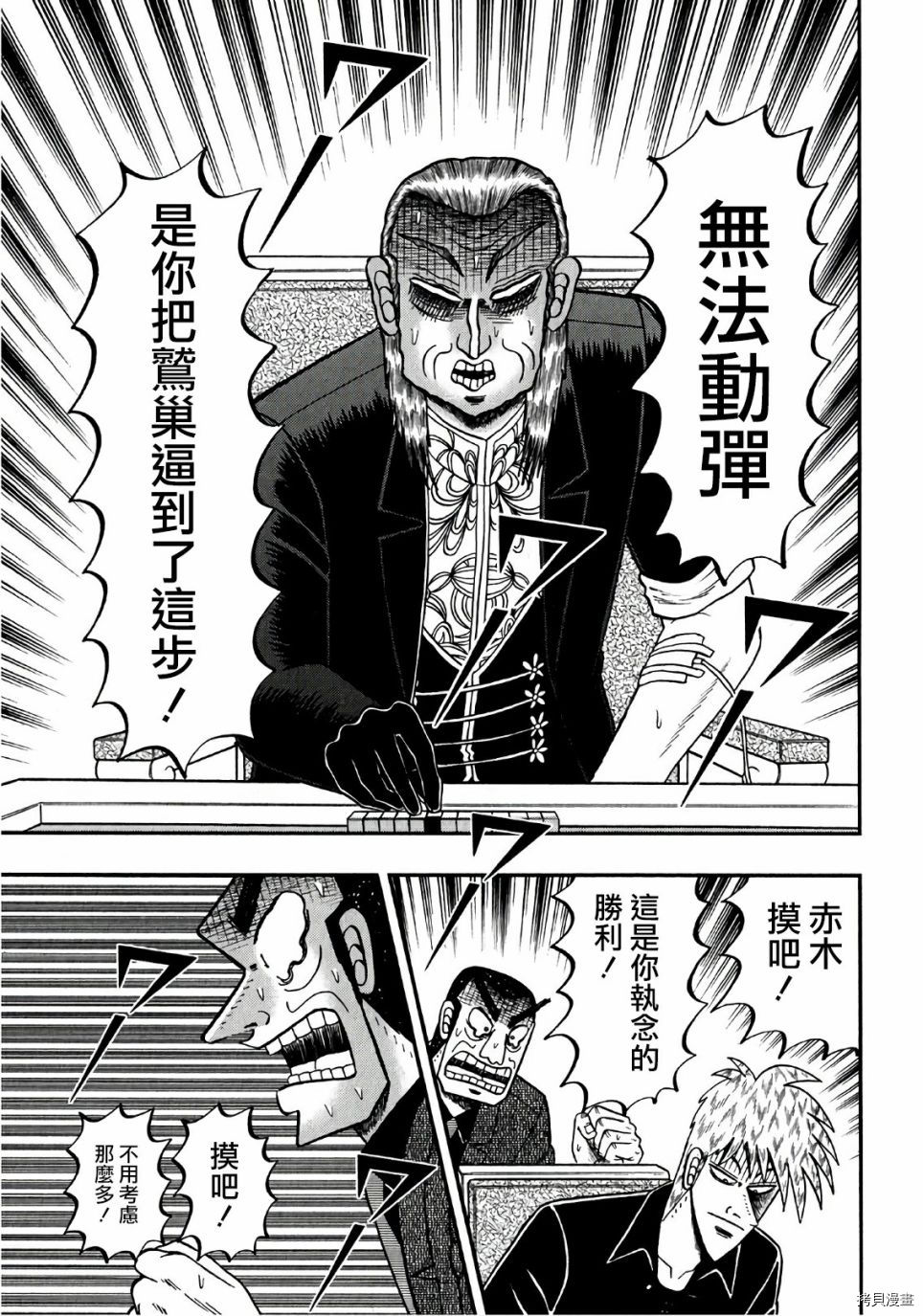 斗牌传说[拷贝漫画]韩漫全集-第294话无删减无遮挡章节图片 
