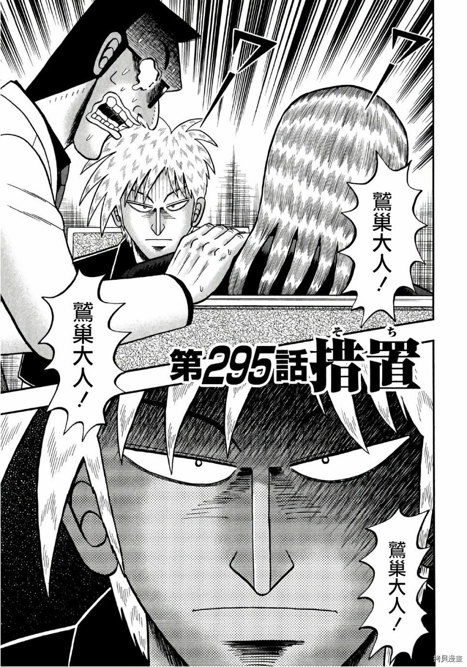 斗牌传说[拷贝漫画]韩漫全集-第295话无删减无遮挡章节图片 