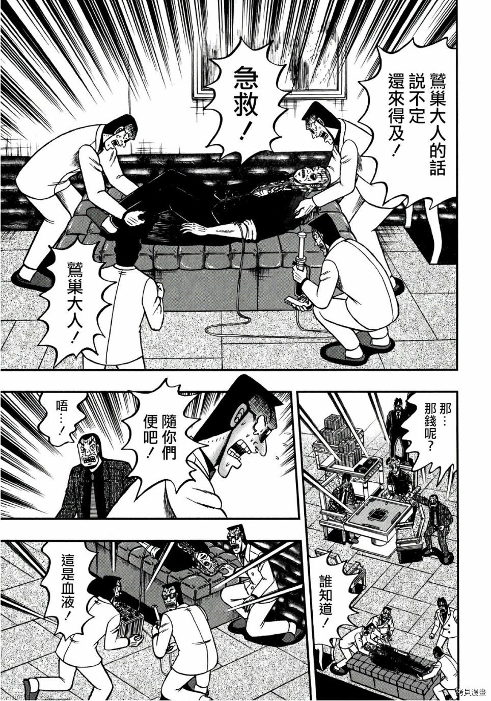斗牌传说[拷贝漫画]韩漫全集-第295话无删减无遮挡章节图片 