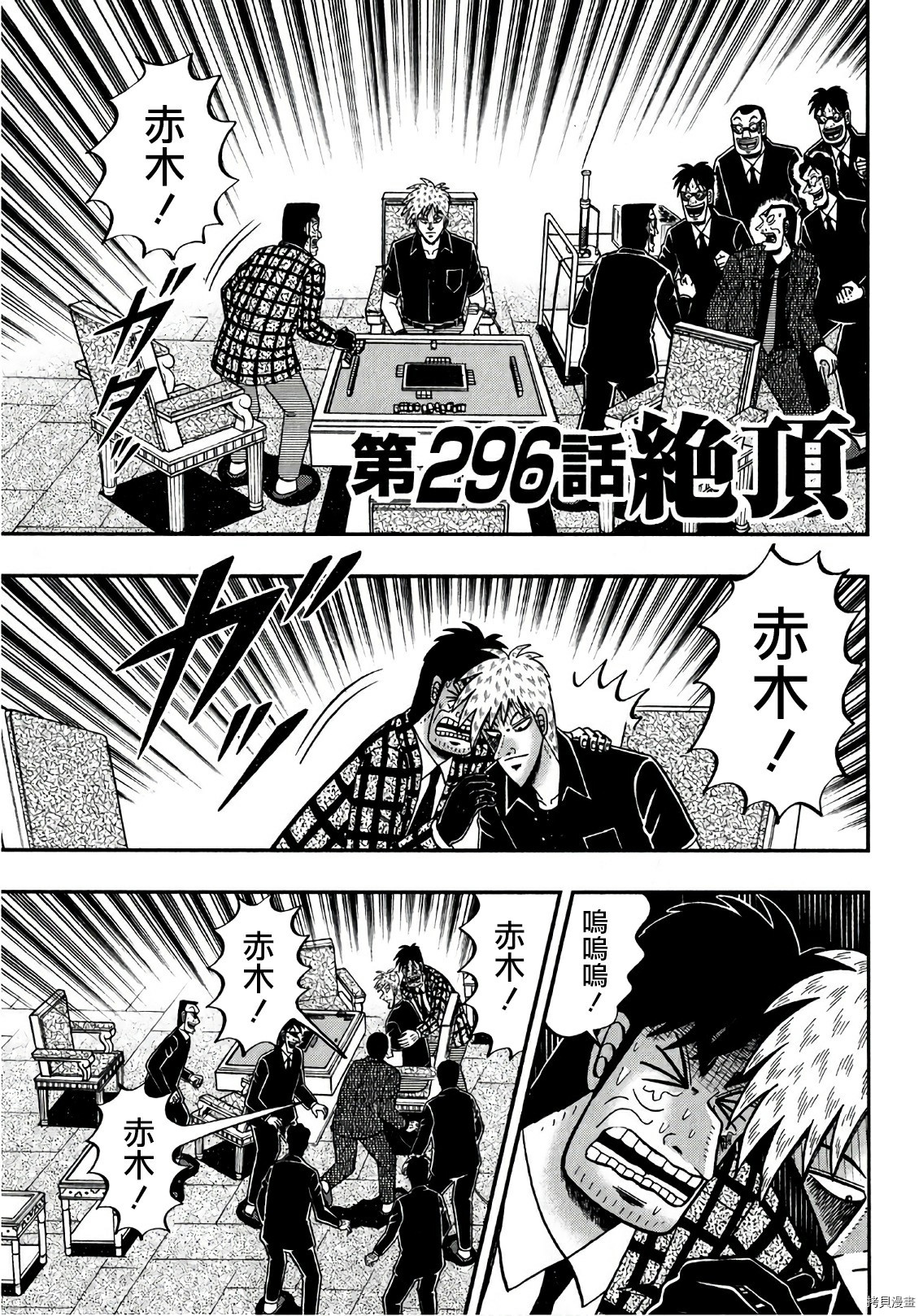 斗牌传说[拷贝漫画]韩漫全集-第296话无删减无遮挡章节图片 