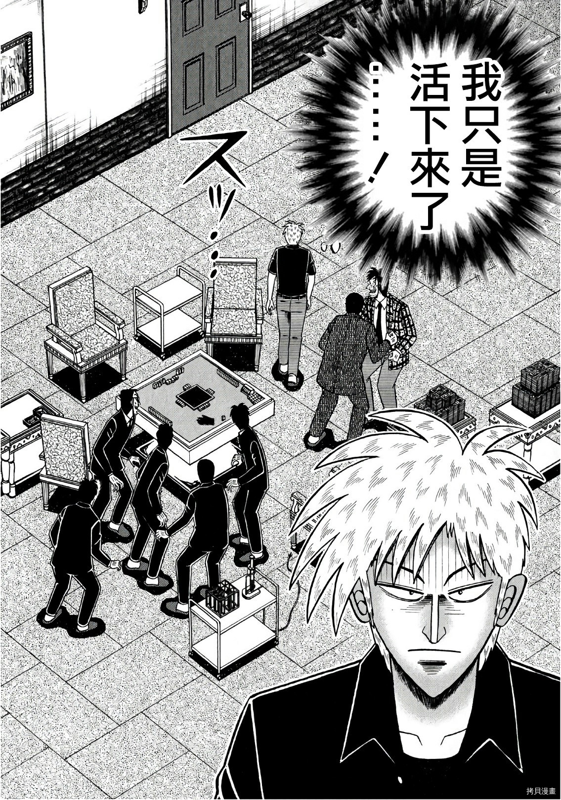 斗牌传说[拷贝漫画]韩漫全集-第296话无删减无遮挡章节图片 