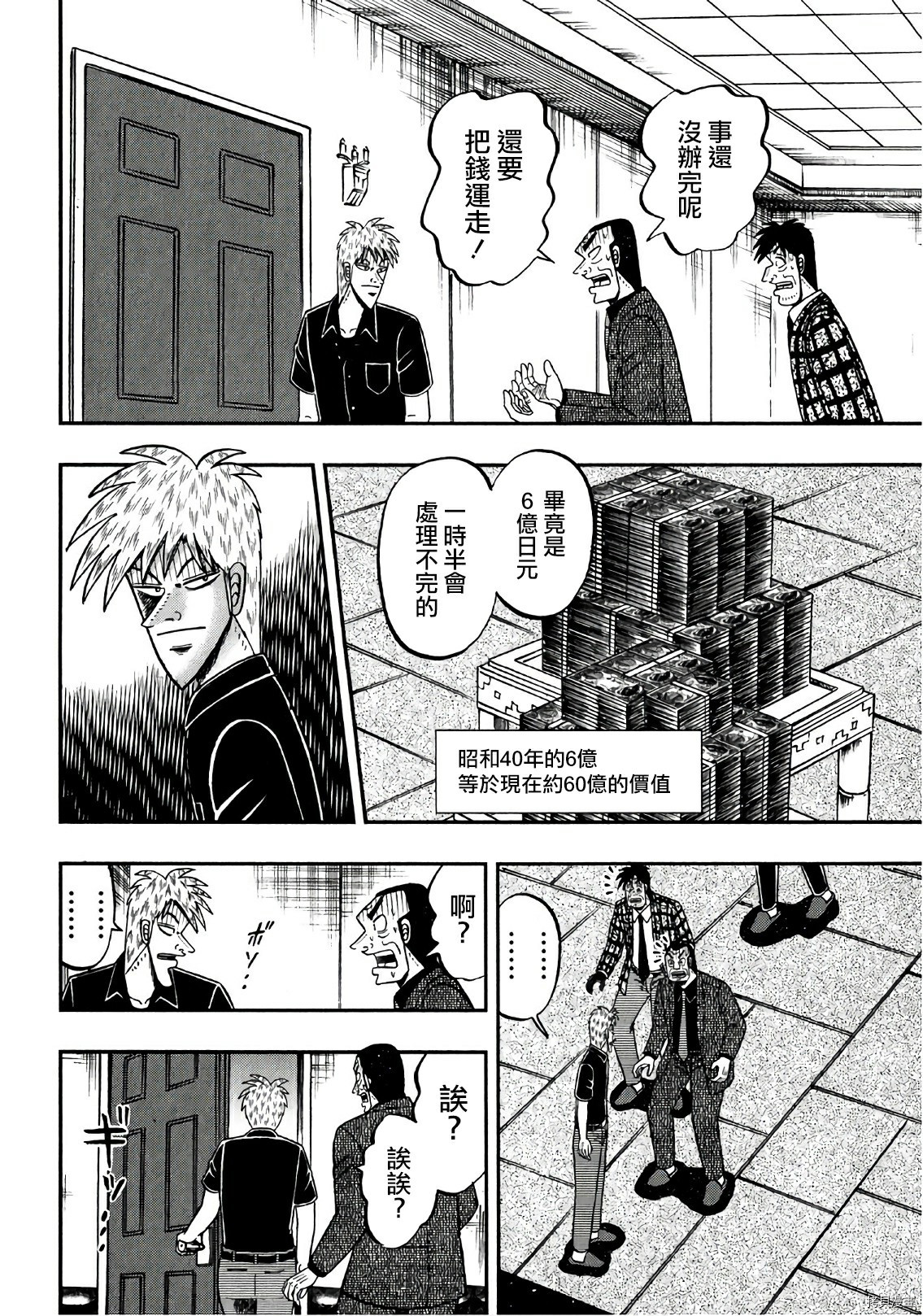 斗牌传说[拷贝漫画]韩漫全集-第296话无删减无遮挡章节图片 
