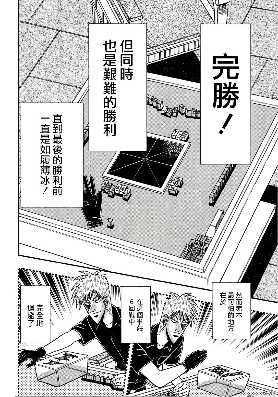 斗牌传说[拷贝漫画]韩漫全集-第296话无删减无遮挡章节图片 