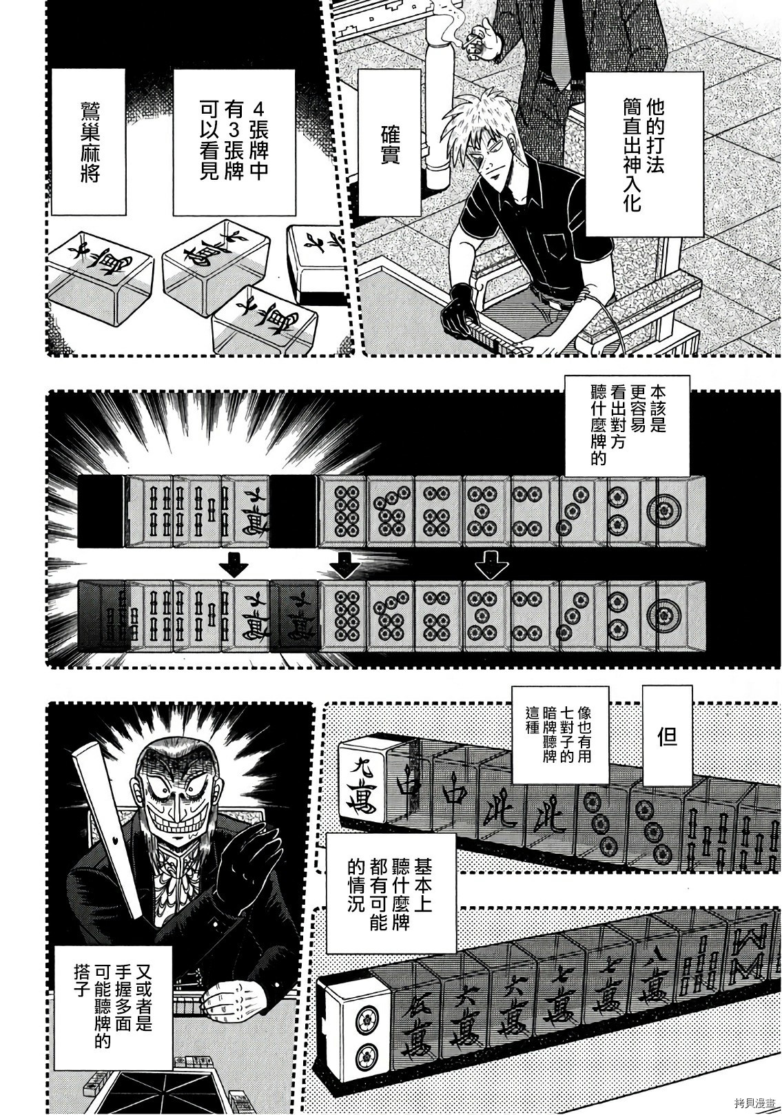 斗牌传说[拷贝漫画]韩漫全集-第296话无删减无遮挡章节图片 