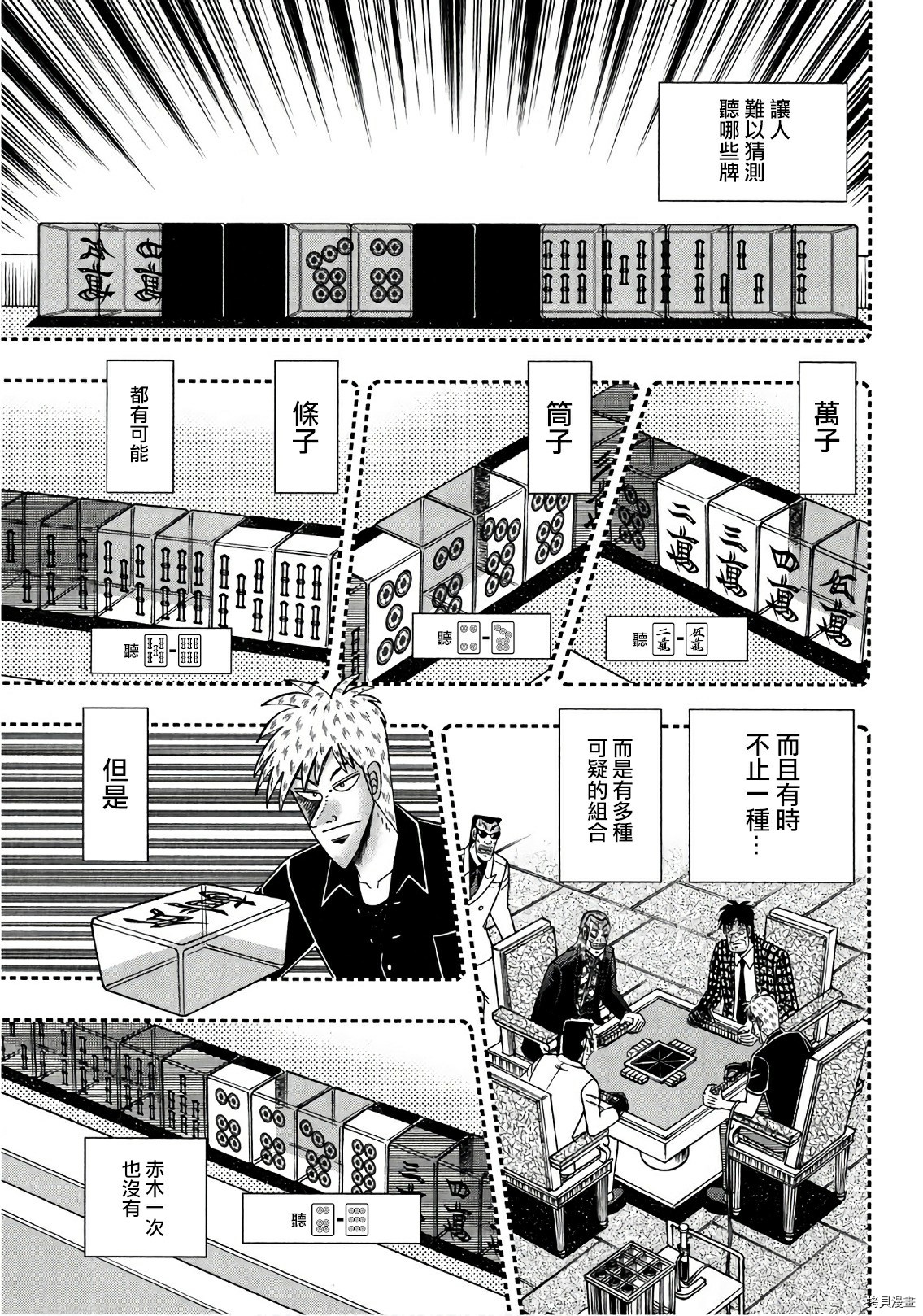 斗牌传说[拷贝漫画]韩漫全集-第296话无删减无遮挡章节图片 