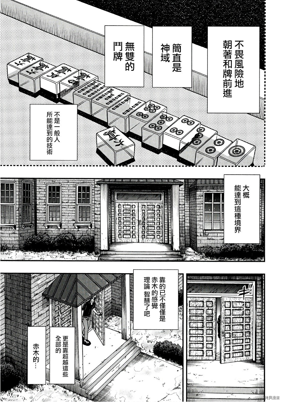 斗牌传说[拷贝漫画]韩漫全集-第296话无删减无遮挡章节图片 