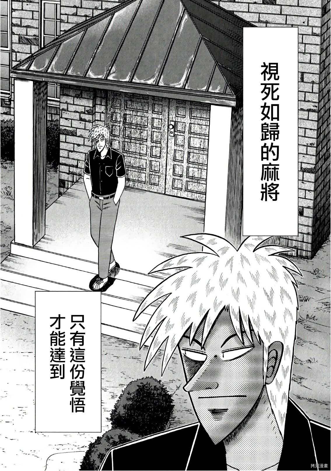 斗牌传说[拷贝漫画]韩漫全集-第296话无删减无遮挡章节图片 
