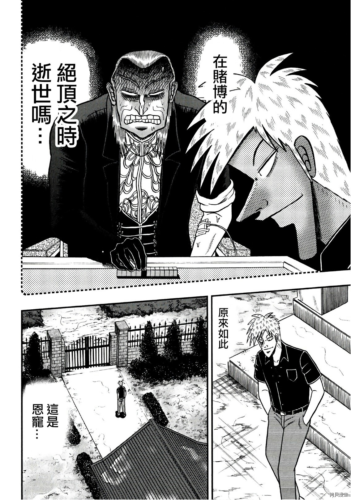 斗牌传说[拷贝漫画]韩漫全集-第296话无删减无遮挡章节图片 