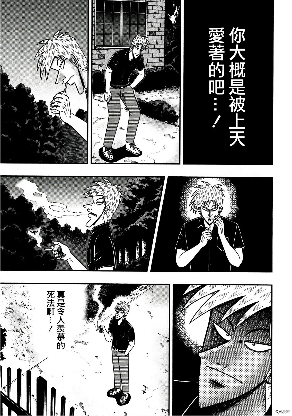 斗牌传说[拷贝漫画]韩漫全集-第296话无删减无遮挡章节图片 