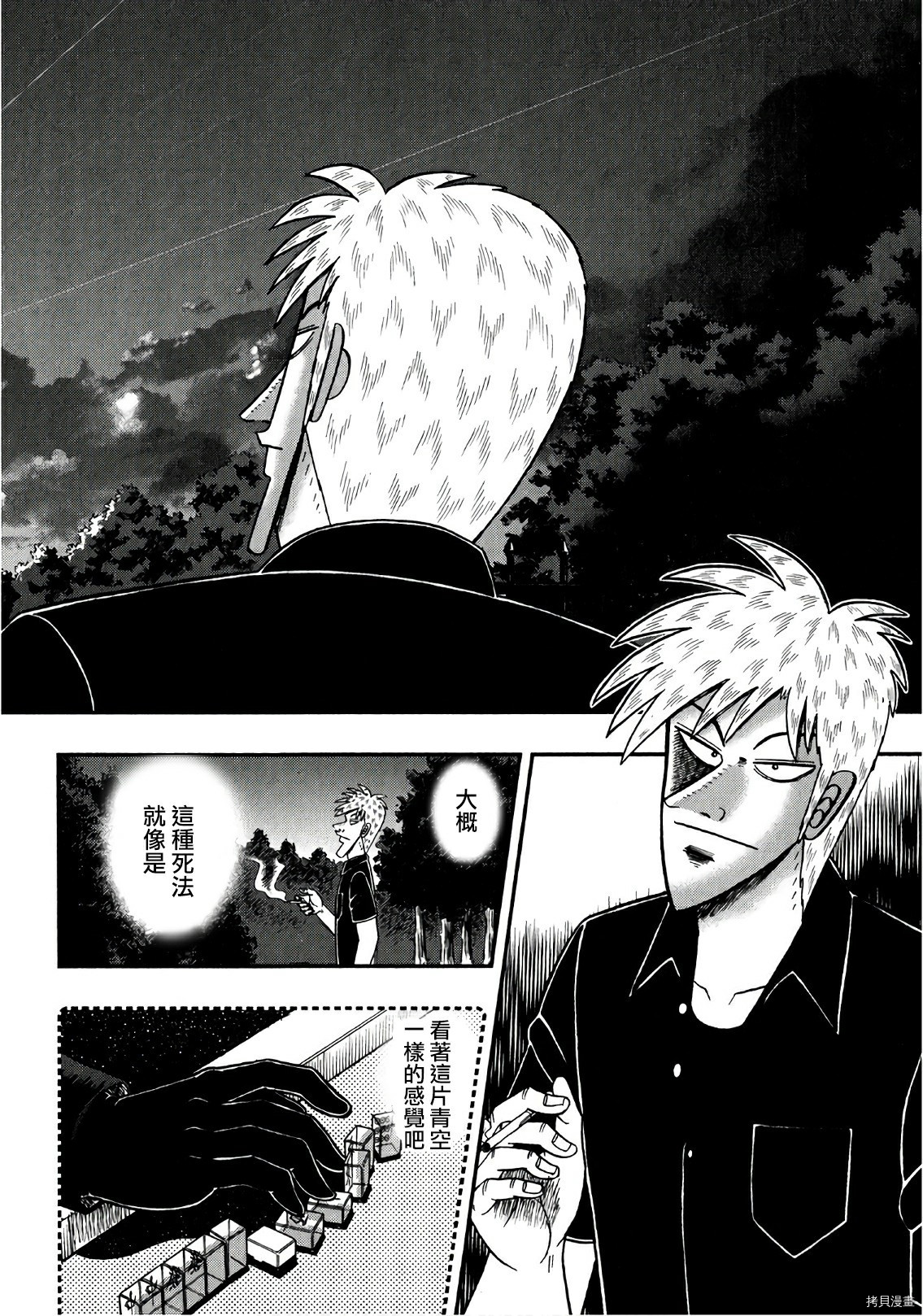 斗牌传说[拷贝漫画]韩漫全集-第296话无删减无遮挡章节图片 