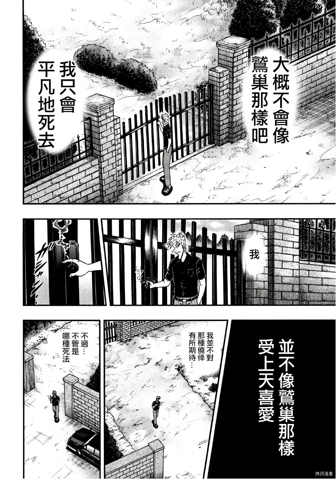 斗牌传说[拷贝漫画]韩漫全集-第296话无删减无遮挡章节图片 
