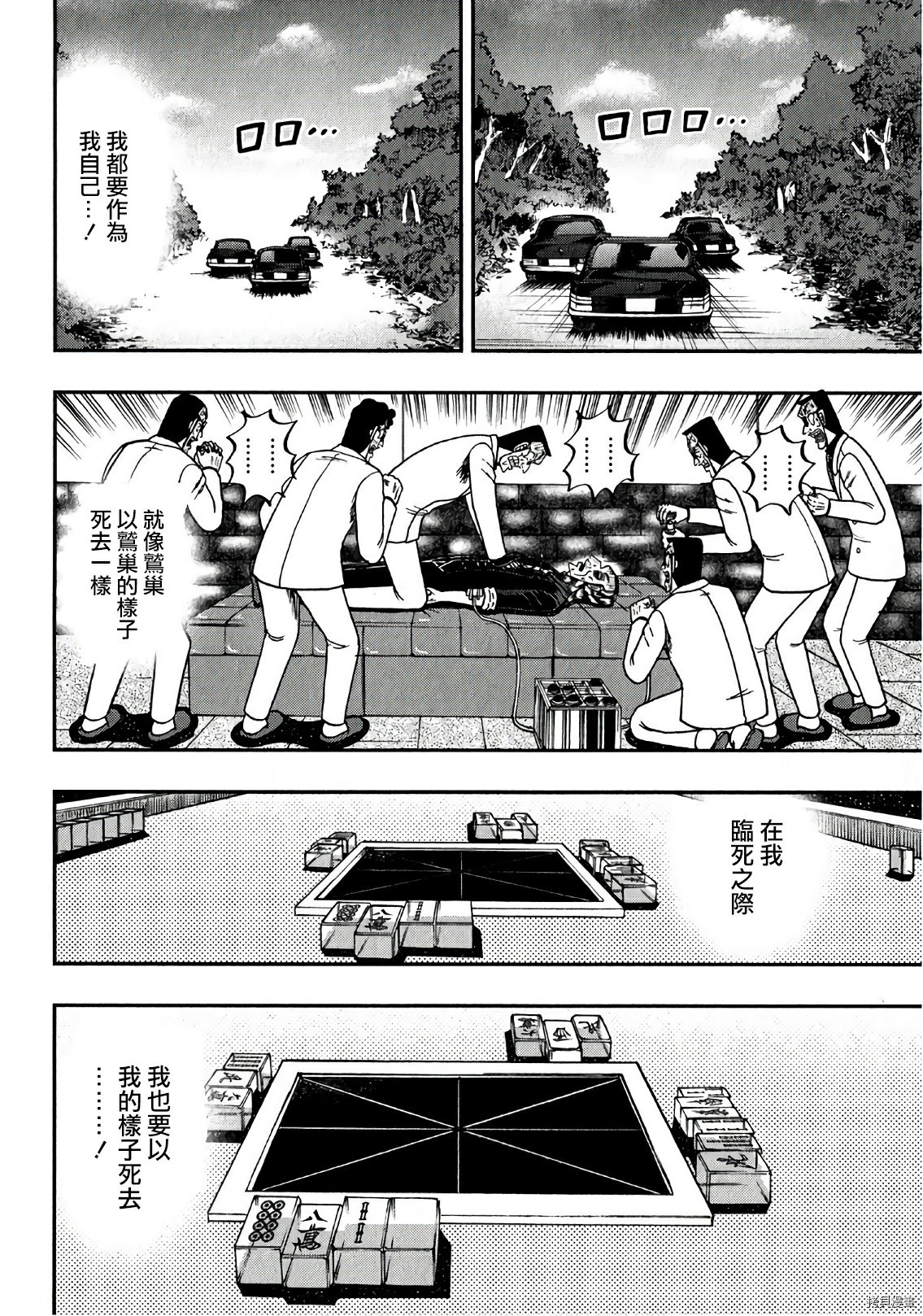 斗牌传说[拷贝漫画]韩漫全集-第296话无删减无遮挡章节图片 