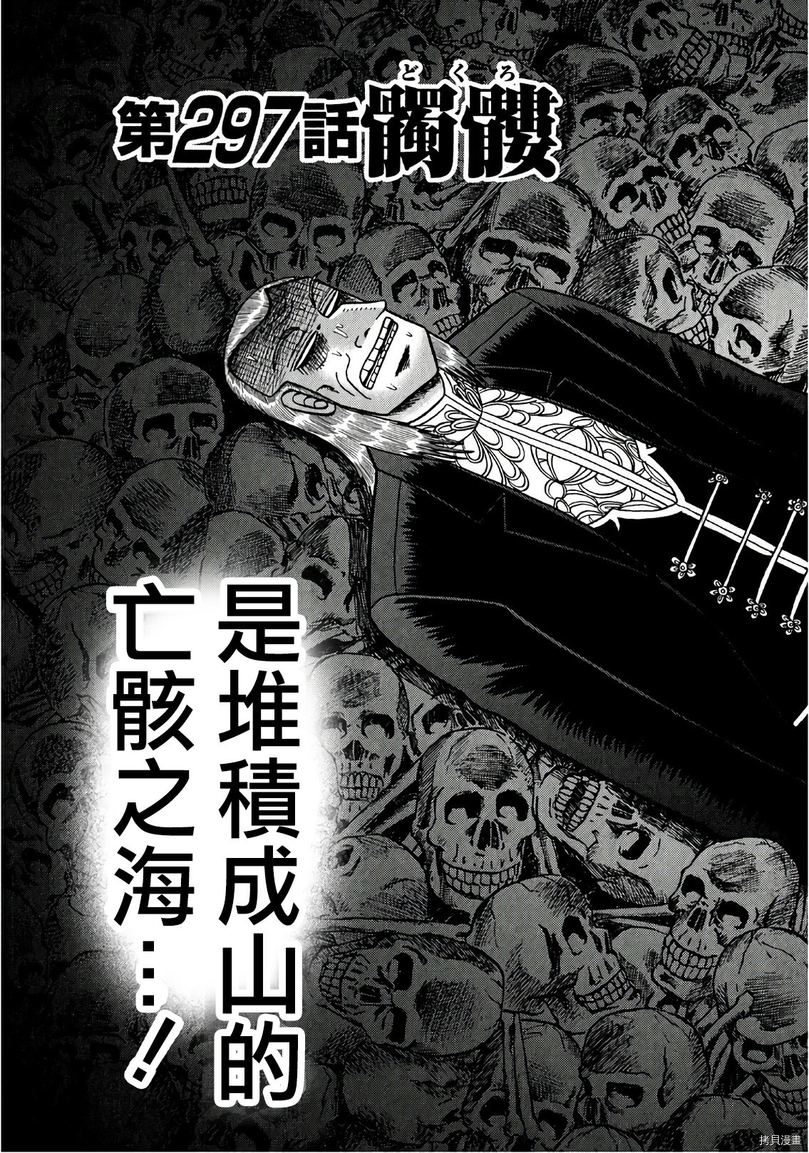 斗牌传说[拷贝漫画]韩漫全集-第297话无删减无遮挡章节图片 