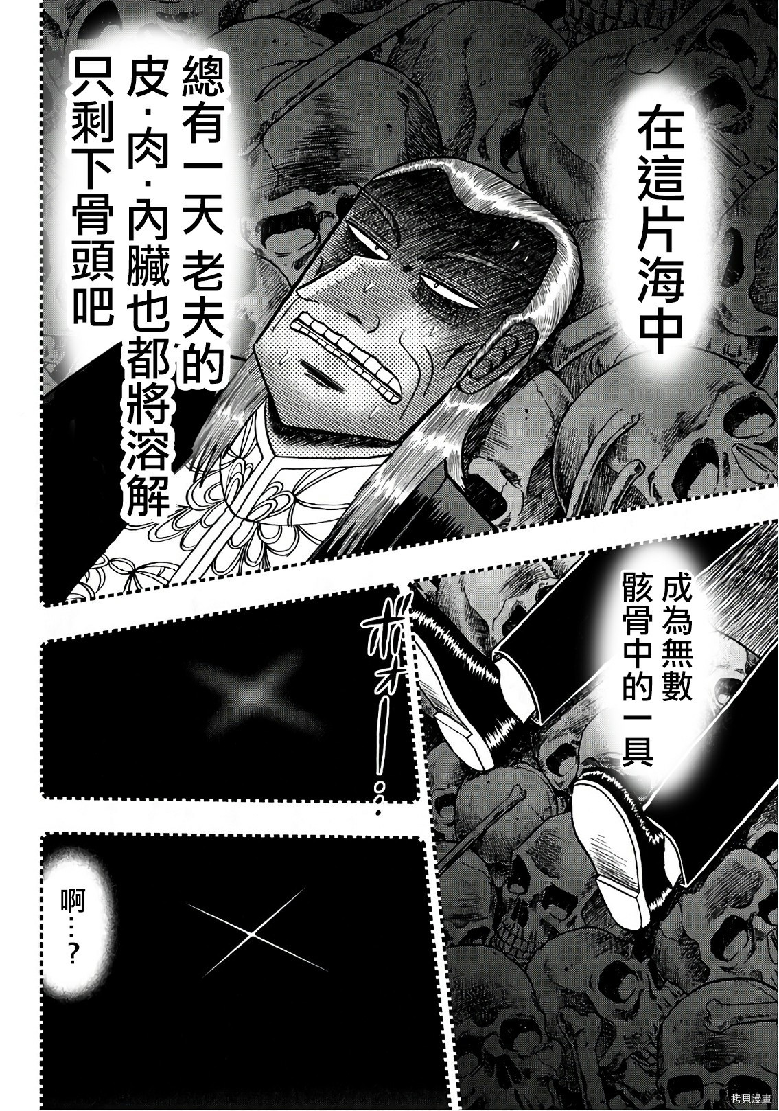 斗牌传说[拷贝漫画]韩漫全集-第297话无删减无遮挡章节图片 