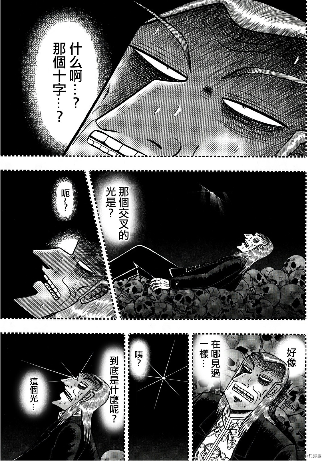 斗牌传说[拷贝漫画]韩漫全集-第297话无删减无遮挡章节图片 