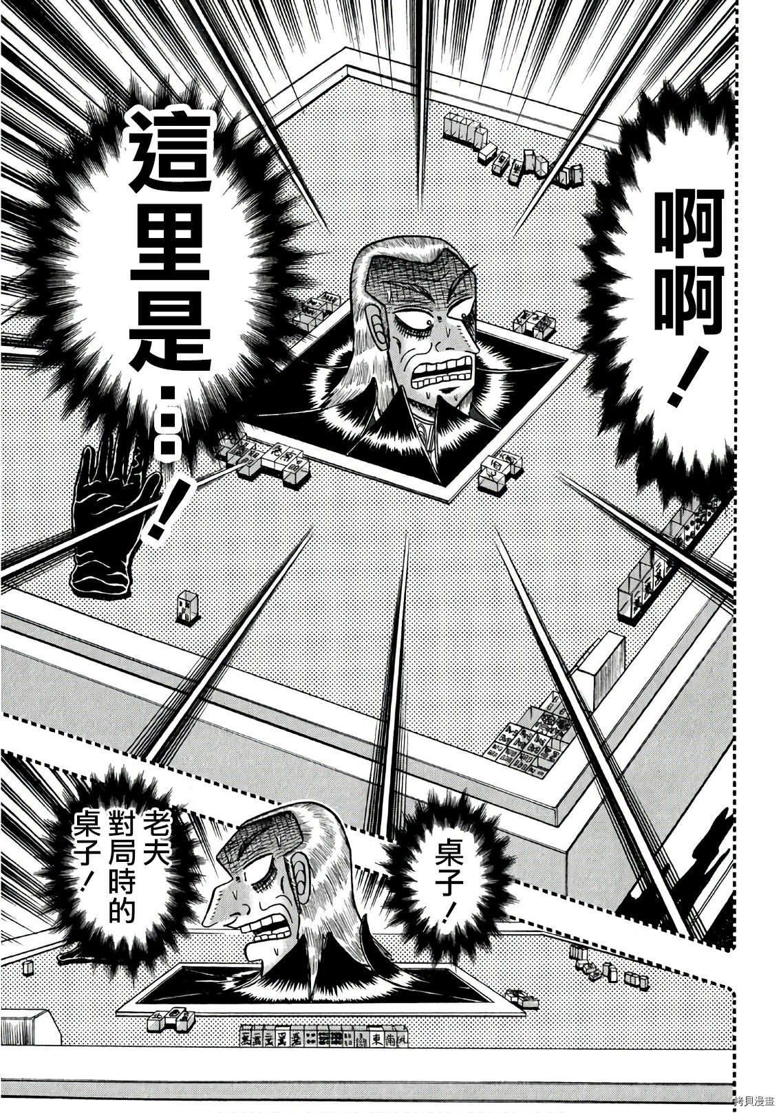 斗牌传说[拷贝漫画]韩漫全集-第297话无删减无遮挡章节图片 