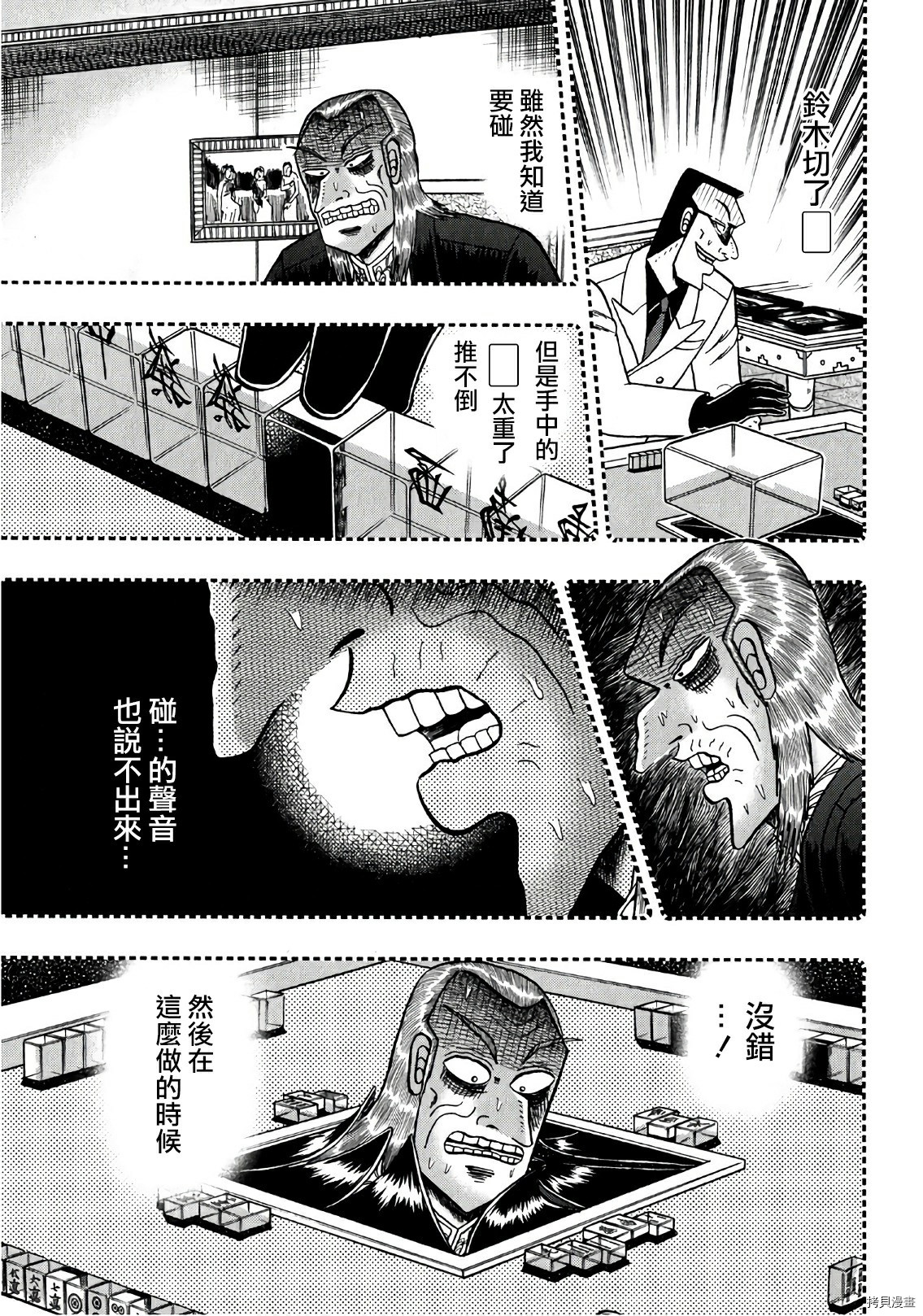 斗牌传说[拷贝漫画]韩漫全集-第297话无删减无遮挡章节图片 