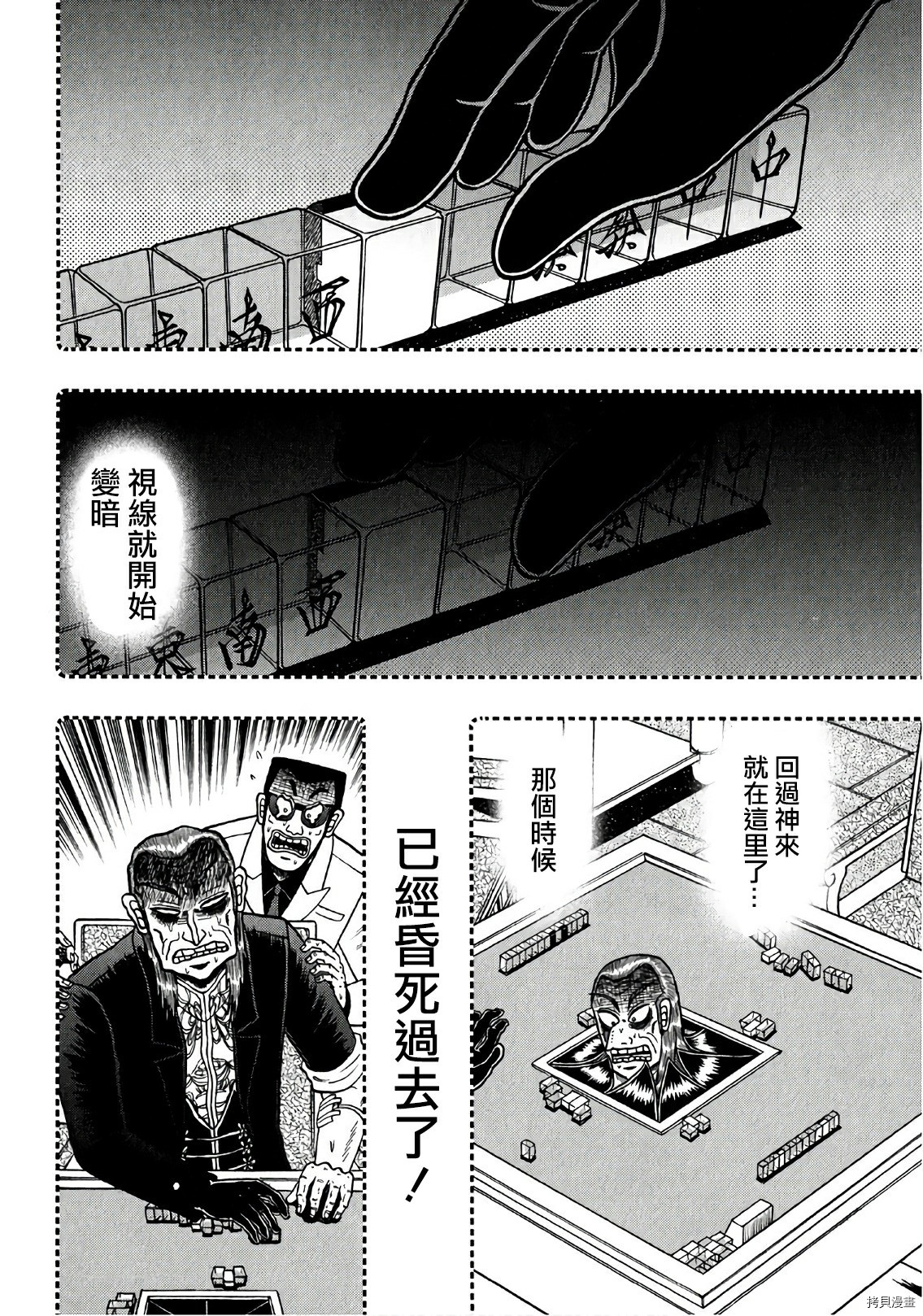 斗牌传说[拷贝漫画]韩漫全集-第297话无删减无遮挡章节图片 