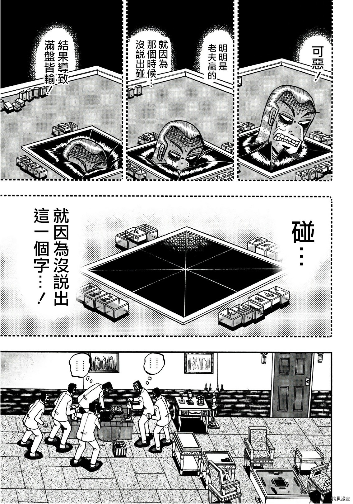 斗牌传说[拷贝漫画]韩漫全集-第297话无删减无遮挡章节图片 