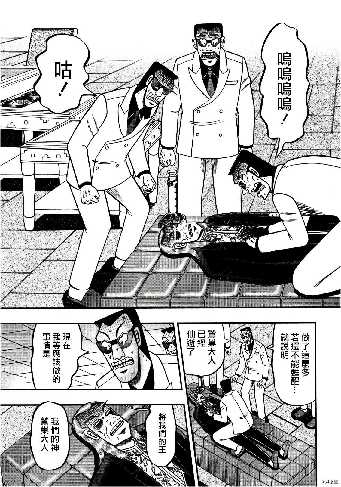 斗牌传说[拷贝漫画]韩漫全集-第297话无删减无遮挡章节图片 