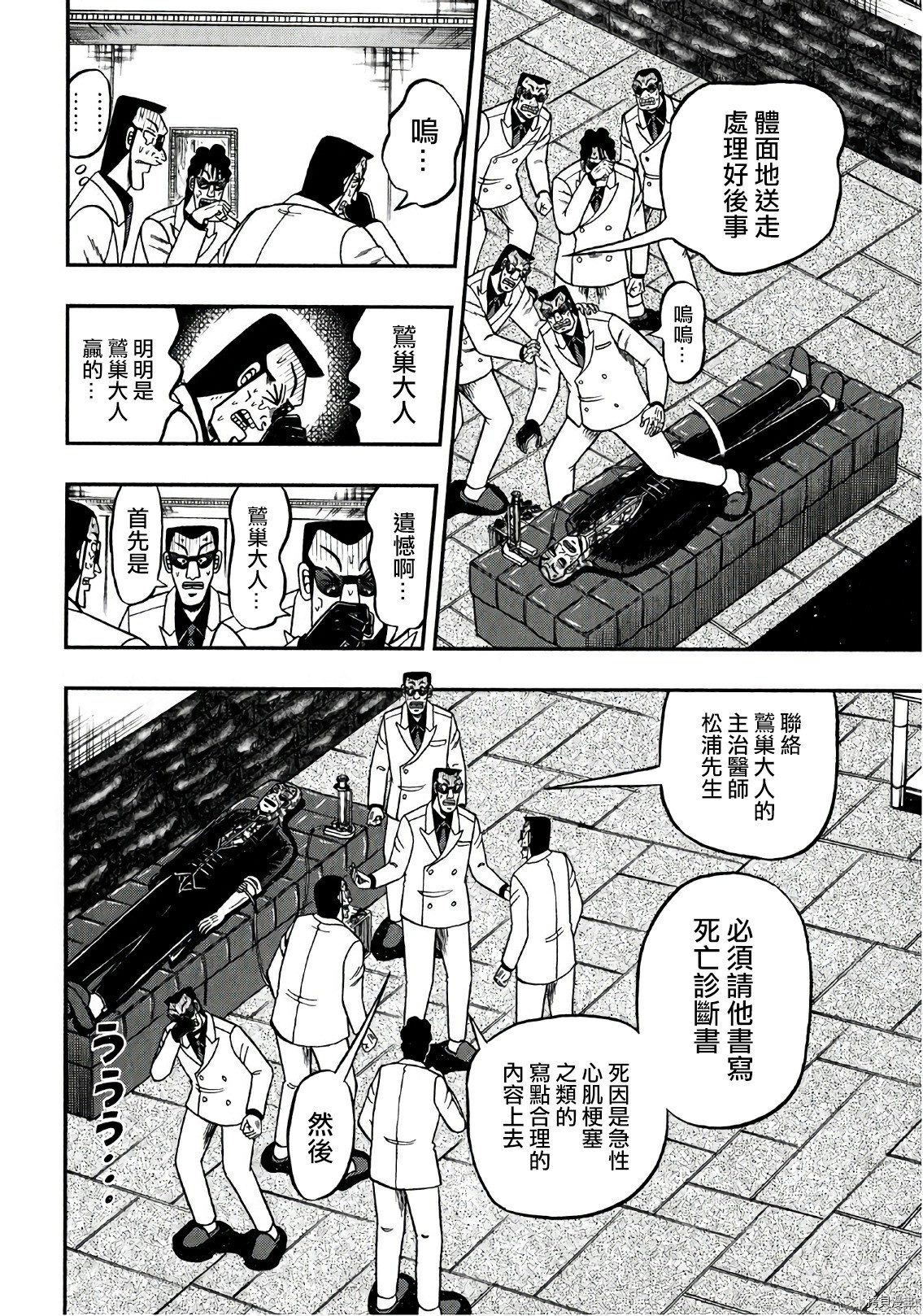 斗牌传说[拷贝漫画]韩漫全集-第297话无删减无遮挡章节图片 