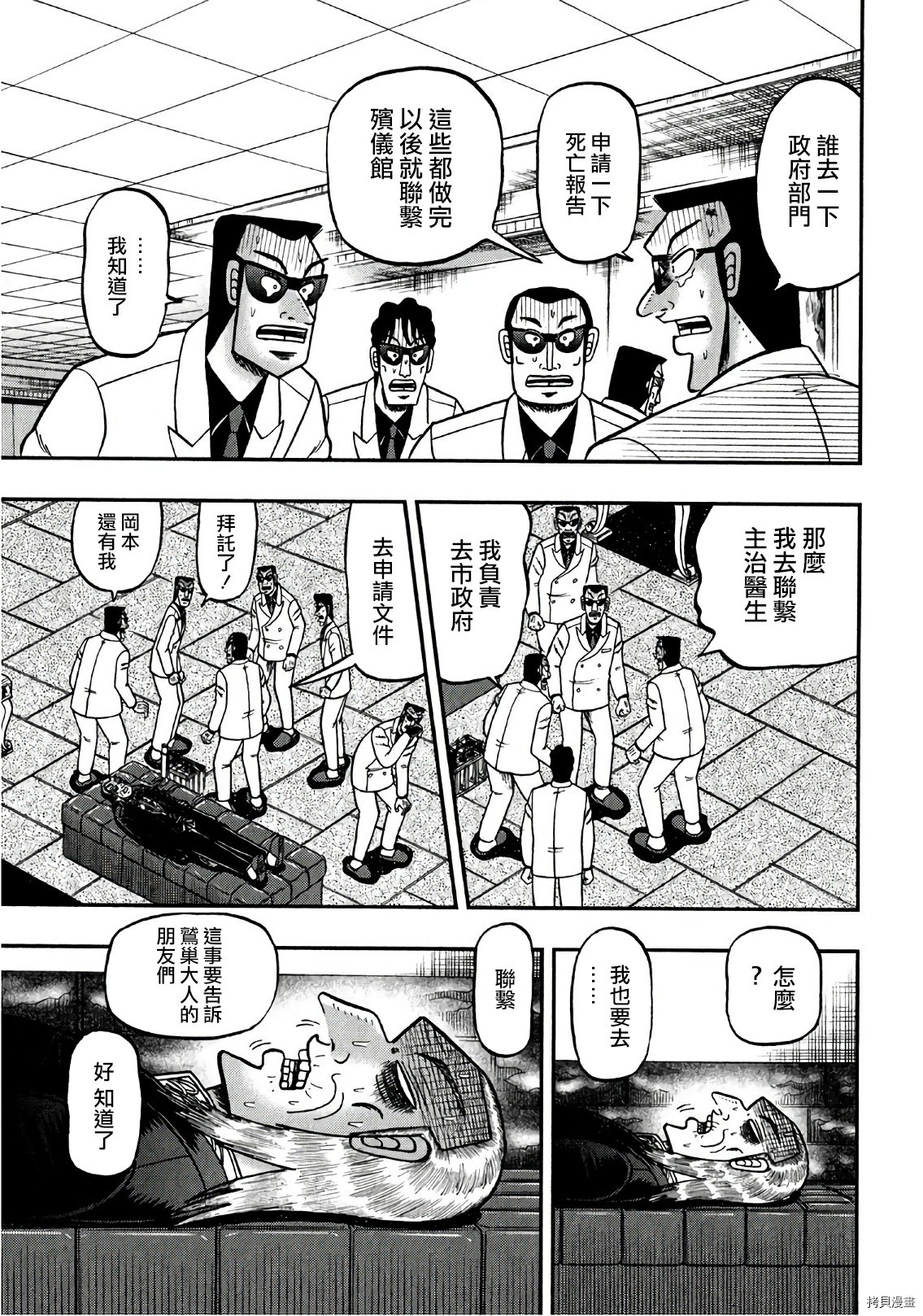 斗牌传说[拷贝漫画]韩漫全集-第297话无删减无遮挡章节图片 